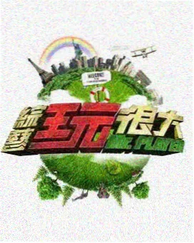 综艺导视星表卡片：棚内灯光与观测台圆顶呼应